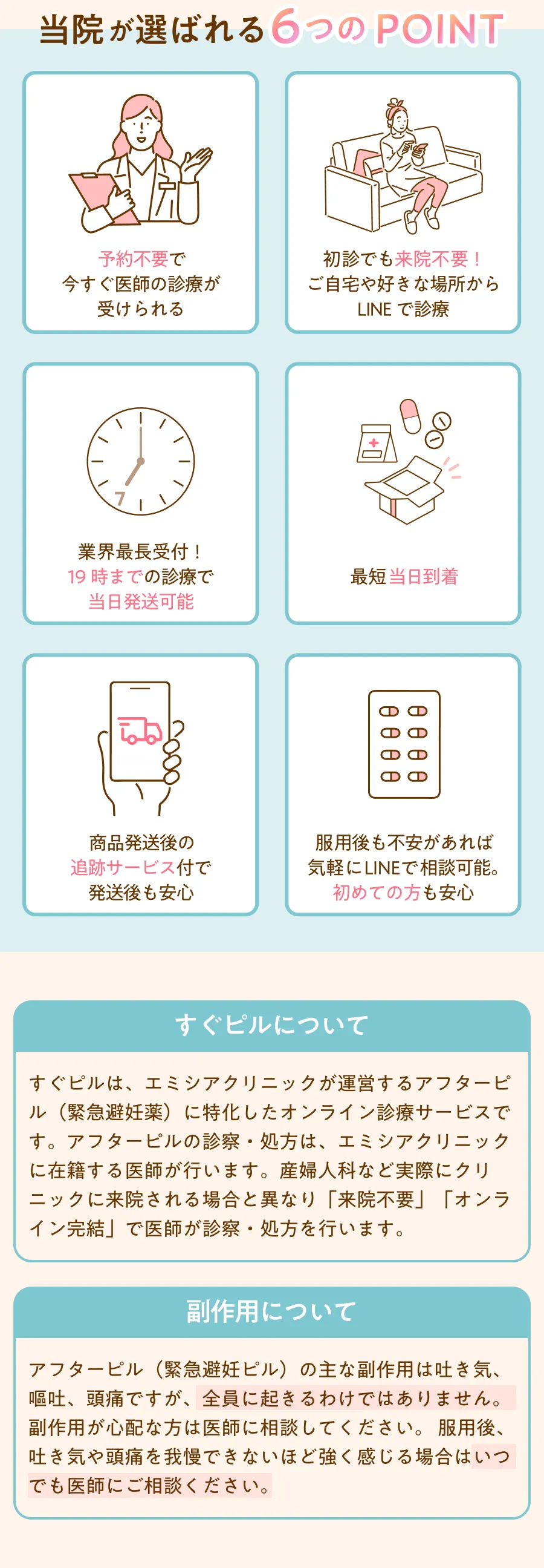 当院が選ばれる理由